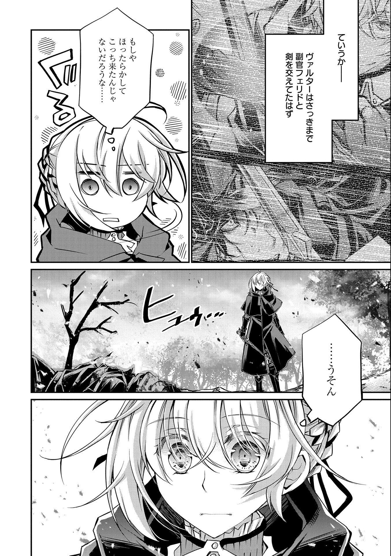 Tensei Reijou ga Kokuou Heika ni Dekiai sareru Tatta Hitotsu no Wake Chapter 9.2 16ページ