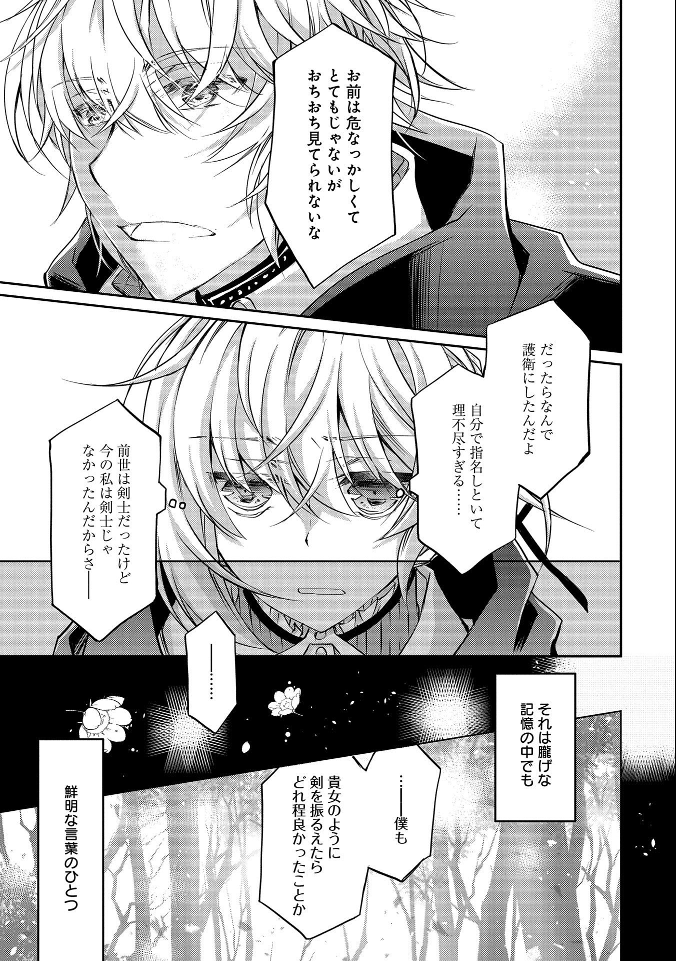 Tensei Reijou ga Kokuou Heika ni Dekiai sareru Tatta Hitotsu no Wake Chapter 9.2 17ページ
