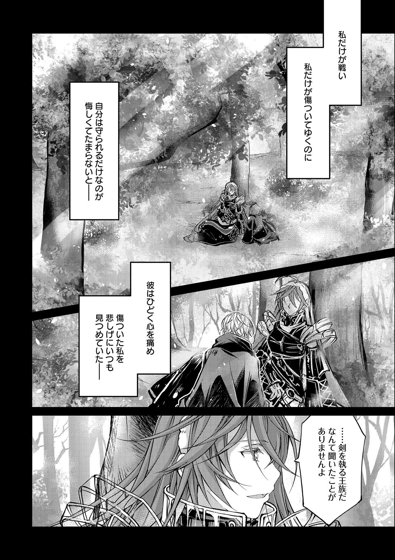 Tensei Reijou ga Kokuou Heika ni Dekiai sareru Tatta Hitotsu no Wake Chapter 9.2 18ページ