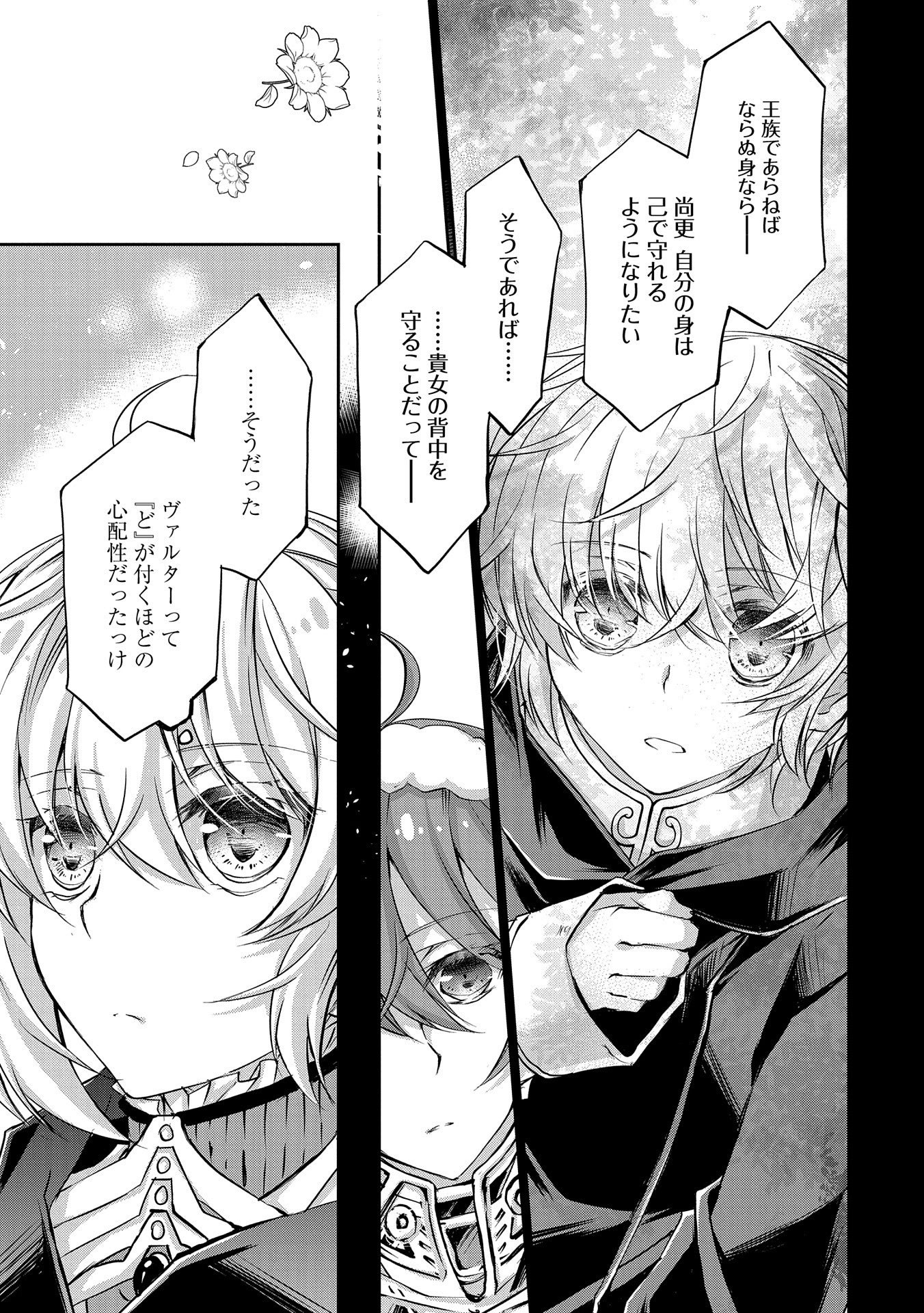 Tensei Reijou ga Kokuou Heika ni Dekiai sareru Tatta Hitotsu no Wake Chapter 9.2 19ページ