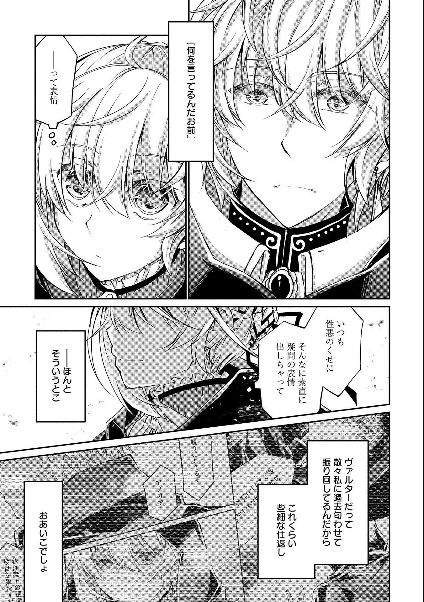 Tensei Reijou ga Kokuou Heika ni Dekiai sareru Tatta Hitotsu no Wake Chapter 9.2 21ページ