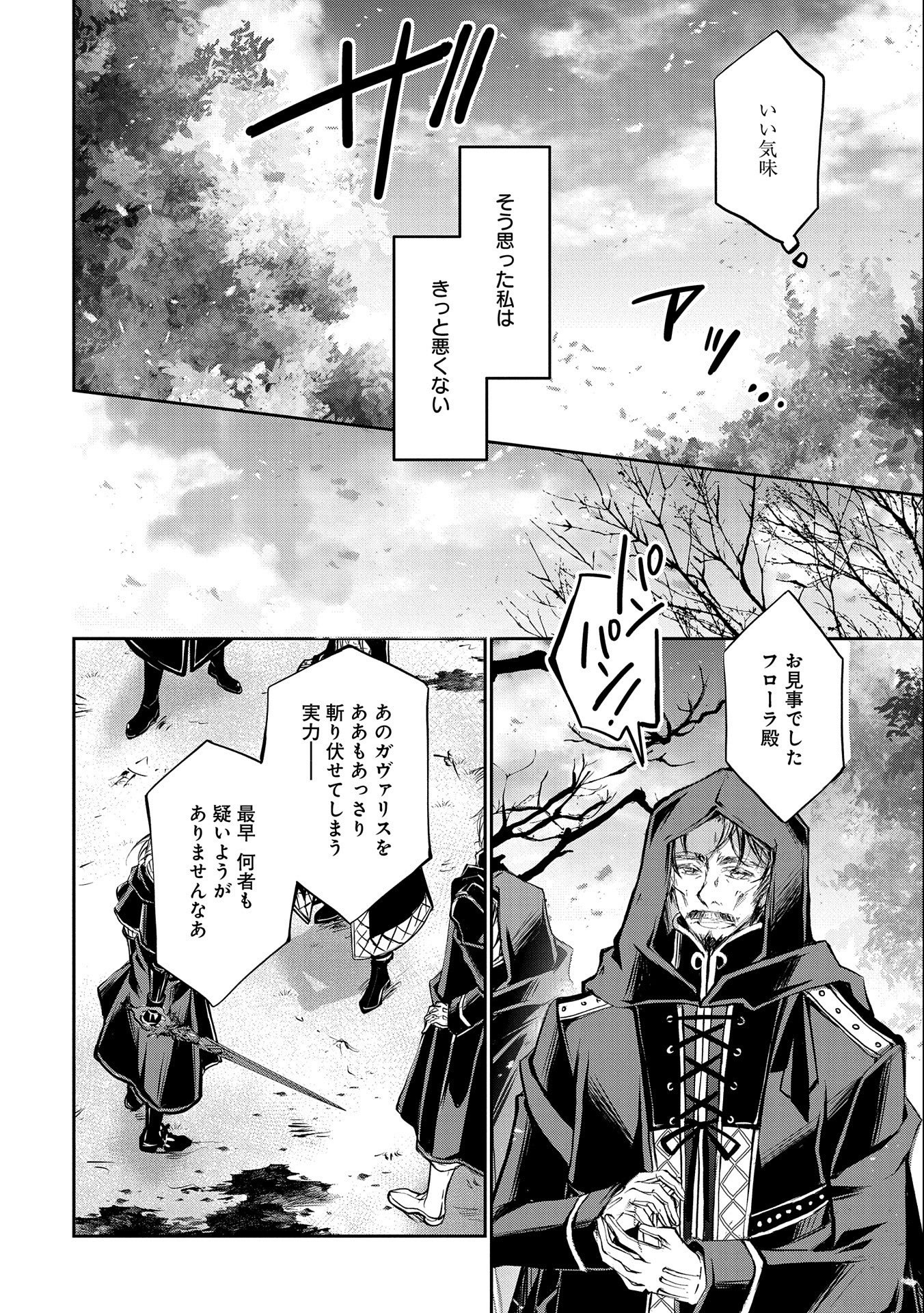 Tensei Reijou ga Kokuou Heika ni Dekiai sareru Tatta Hitotsu no Wake Chapter 9.2 22ページ