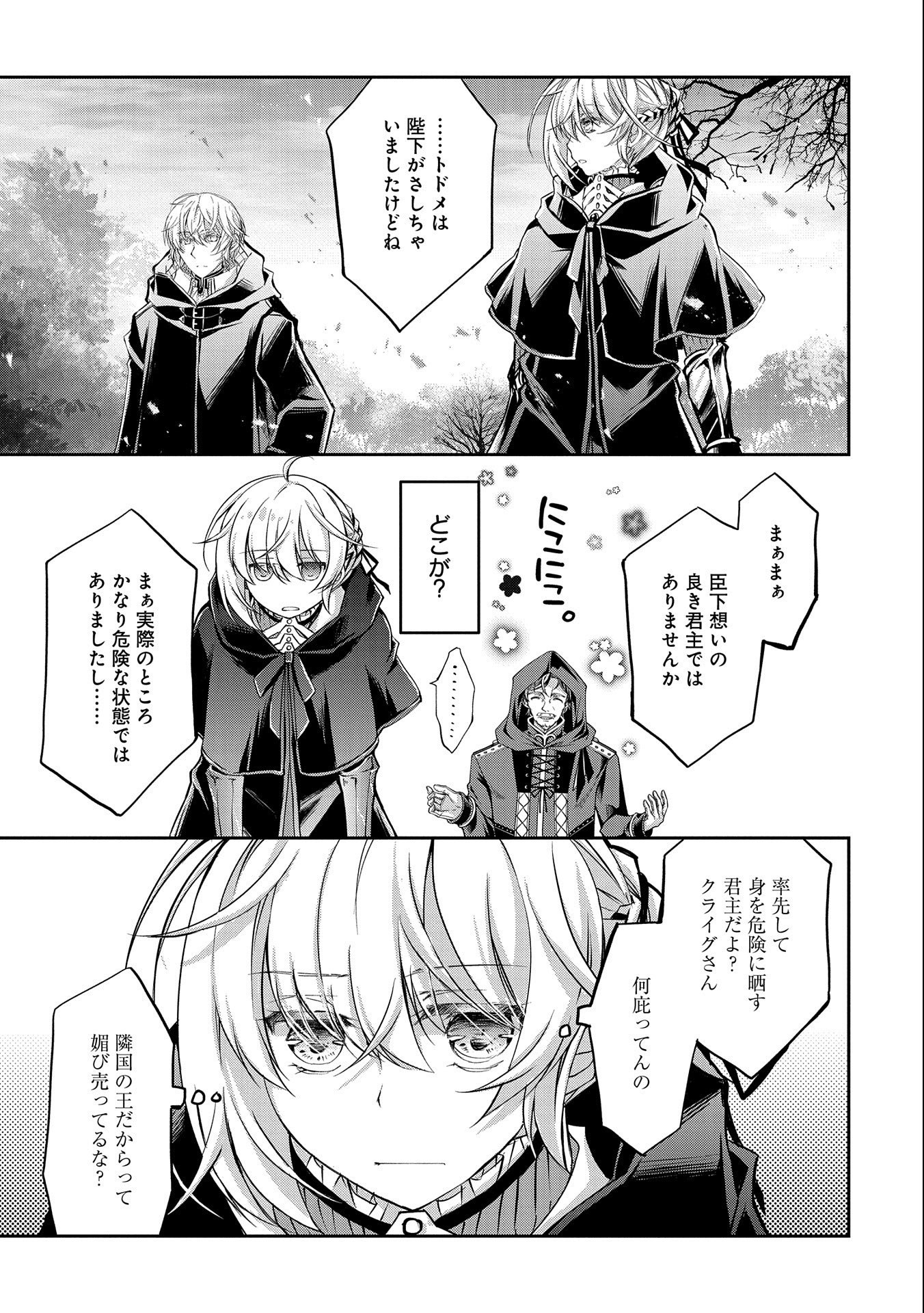 Tensei Reijou ga Kokuou Heika ni Dekiai sareru Tatta Hitotsu no Wake Chapter 9.2 23ページ