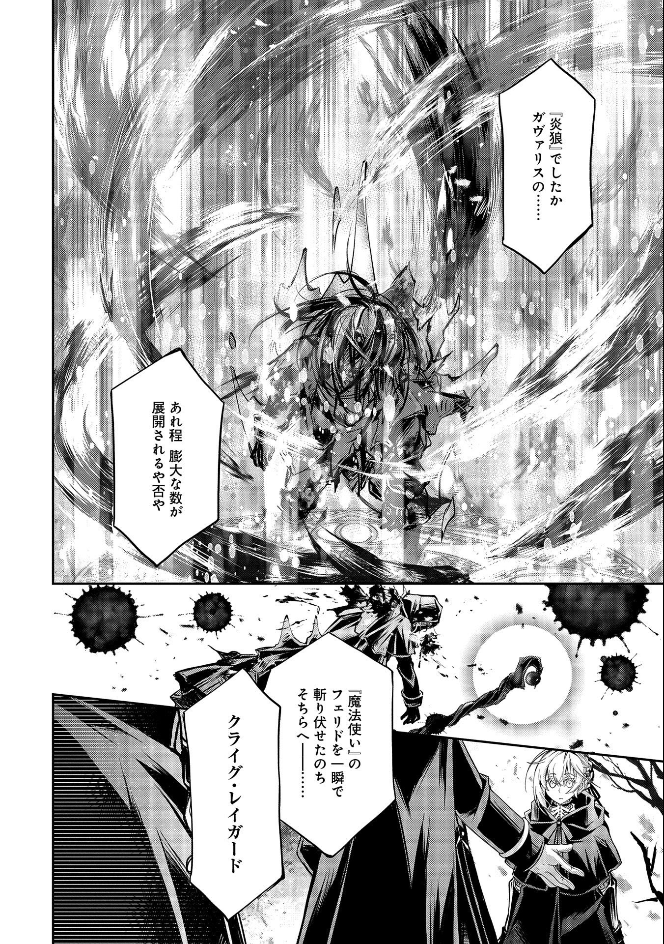 Tensei Reijou ga Kokuou Heika ni Dekiai sareru Tatta Hitotsu no Wake Chapter 9.2 24ページ