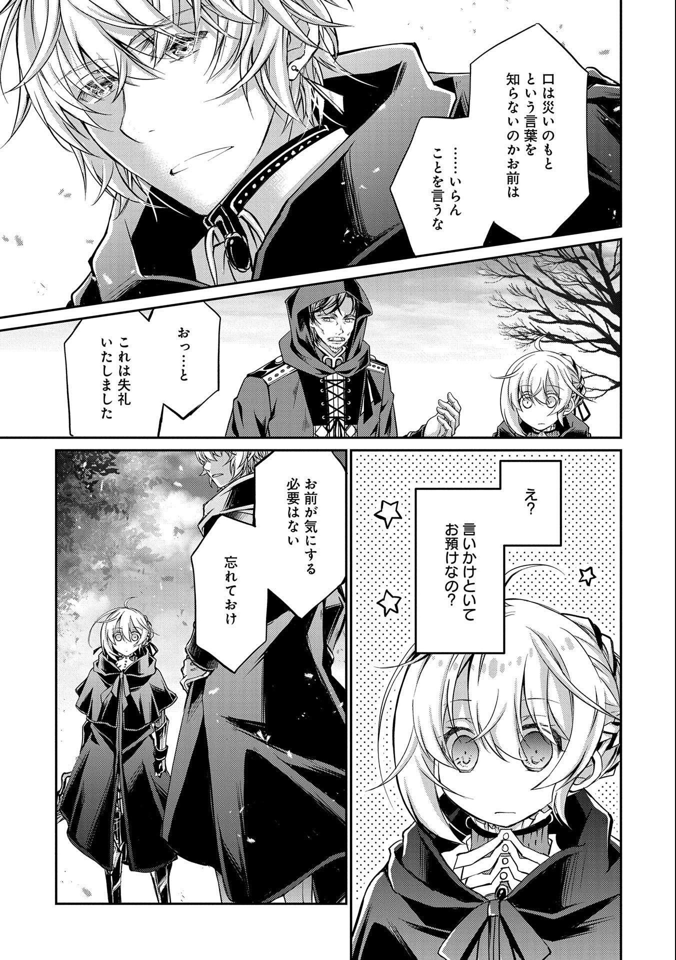 Tensei Reijou ga Kokuou Heika ni Dekiai sareru Tatta Hitotsu no Wake Chapter 9.2 25ページ