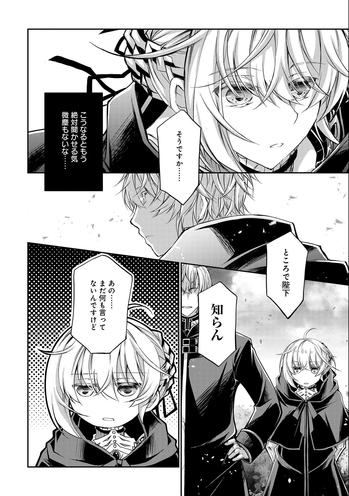 Tensei Reijou ga Kokuou Heika ni Dekiai sareru Tatta Hitotsu no Wake Chapter 9.2 26ページ