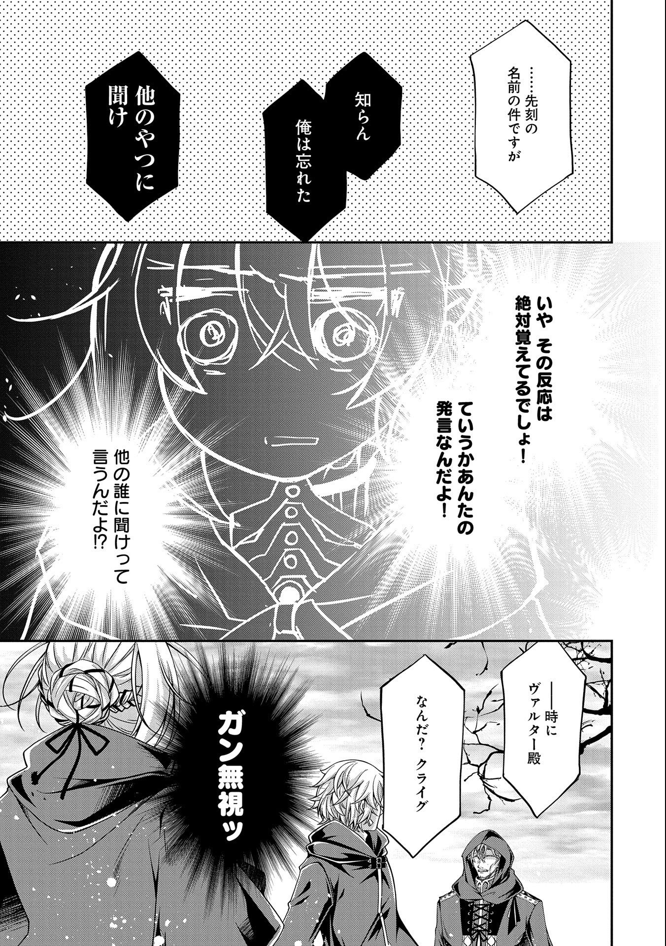 Tensei Reijou ga Kokuou Heika ni Dekiai sareru Tatta Hitotsu no Wake Chapter 9.2 27ページ