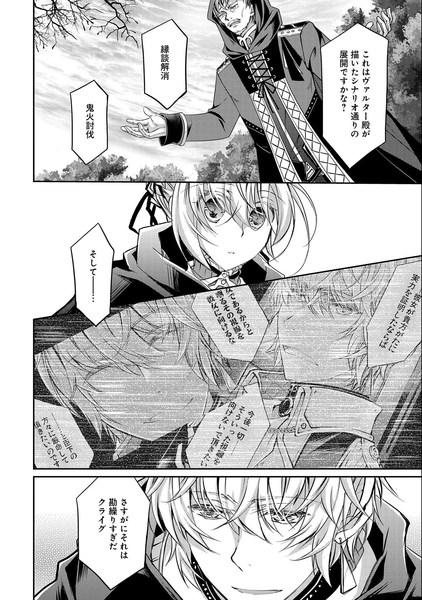 Tensei Reijou ga Kokuou Heika ni Dekiai sareru Tatta Hitotsu no Wake Chapter 9.2 28ページ