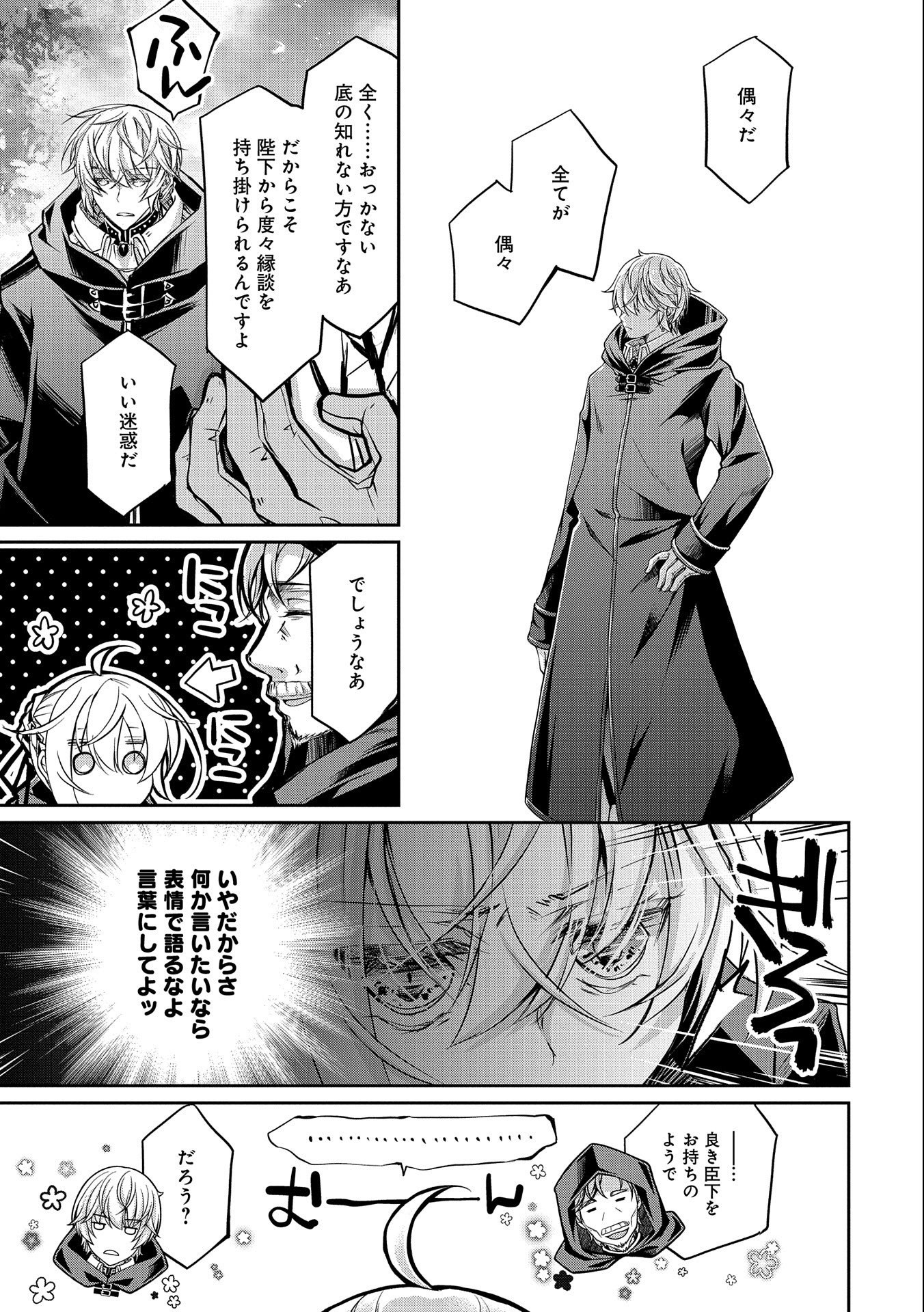 Tensei Reijou ga Kokuou Heika ni Dekiai sareru Tatta Hitotsu no Wake Chapter 9.2 29ページ
