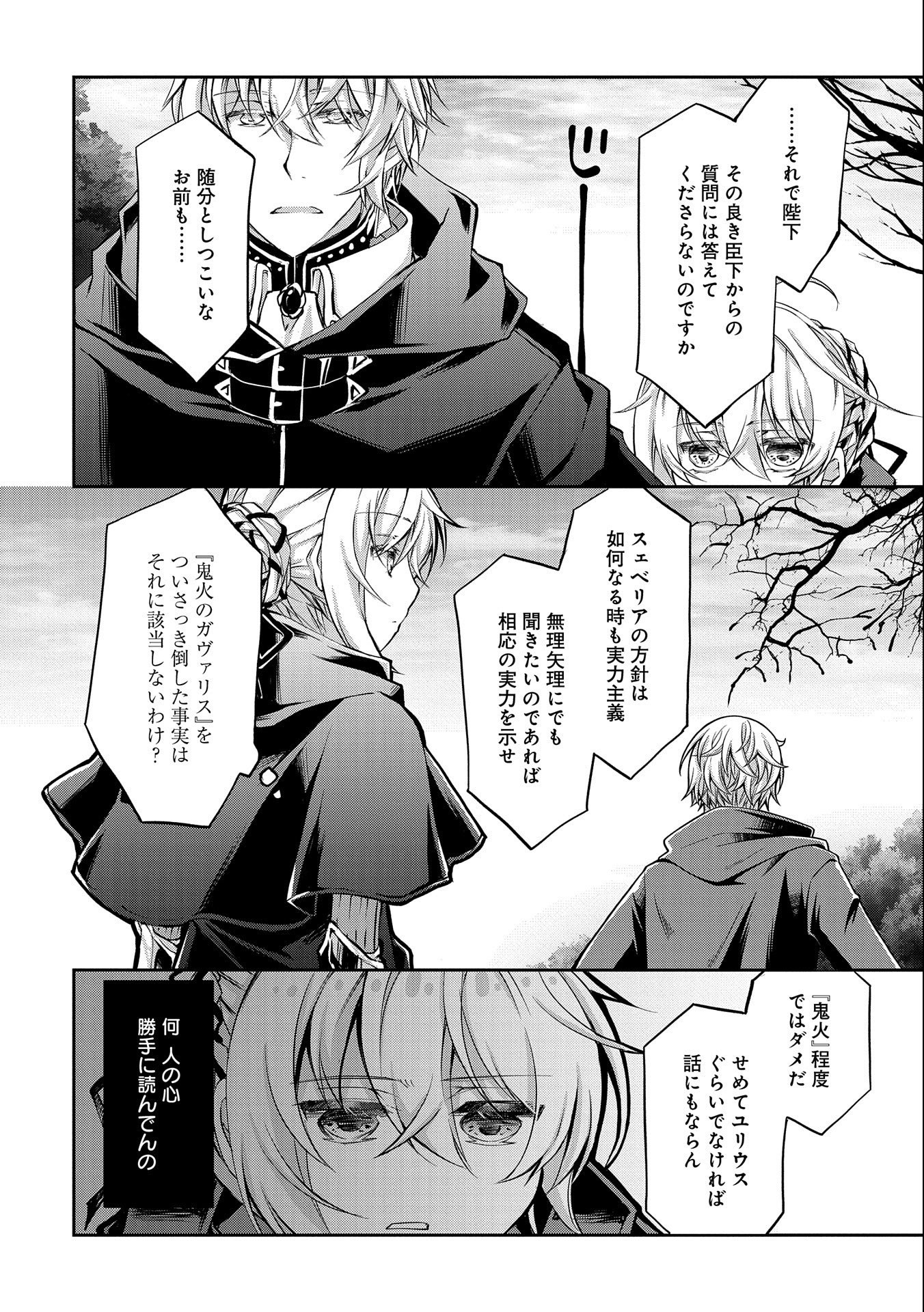 Tensei Reijou ga Kokuou Heika ni Dekiai sareru Tatta Hitotsu no Wake Chapter 9.2 30ページ
