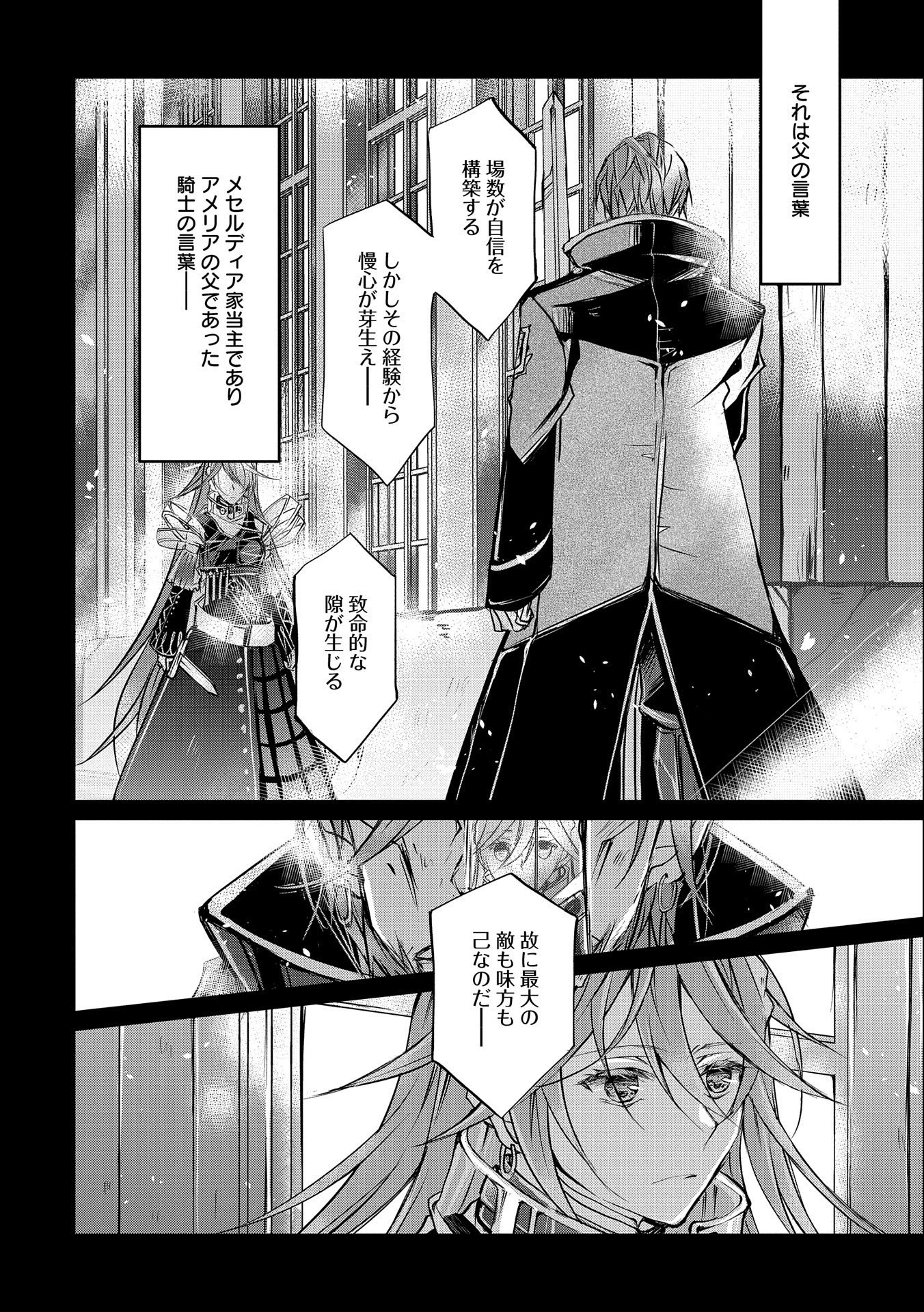 Tensei Reijou ga Kokuou Heika ni Dekiai sareru Tatta Hitotsu no Wake Chapter 9.2 4ページ