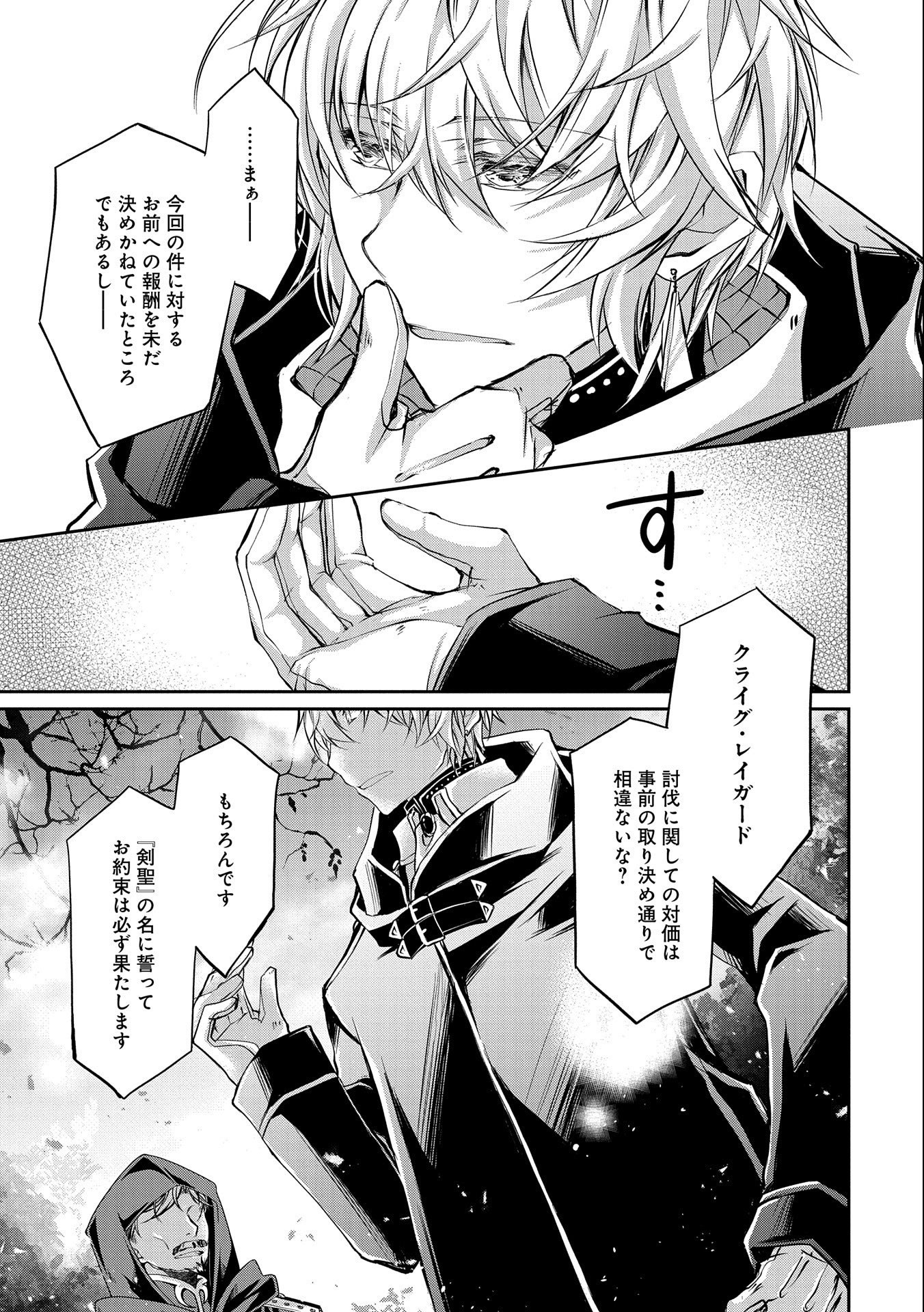 Tensei Reijou ga Kokuou Heika ni Dekiai sareru Tatta Hitotsu no Wake Chapter 9.2 31ページ