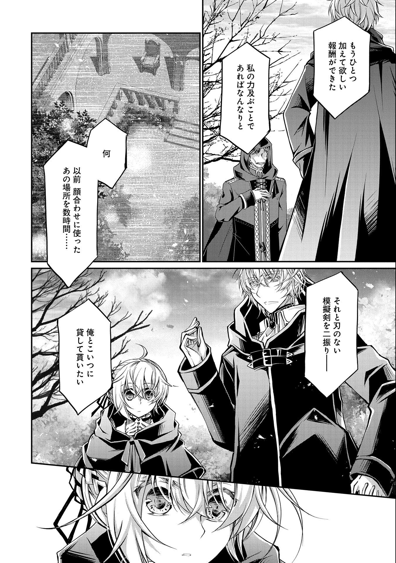 Tensei Reijou ga Kokuou Heika ni Dekiai sareru Tatta Hitotsu no Wake Chapter 9.2 32ページ