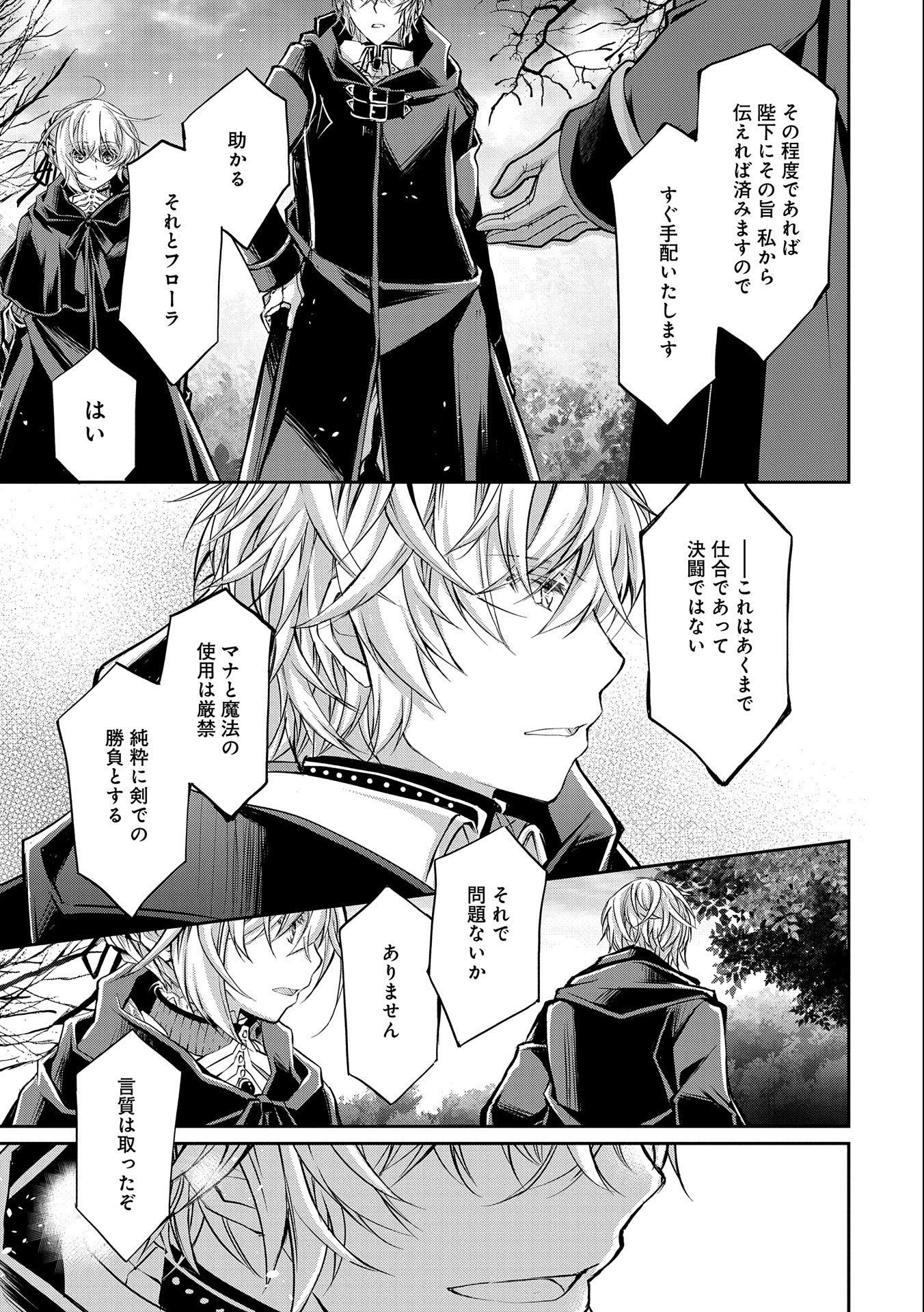 Tensei Reijou ga Kokuou Heika ni Dekiai sareru Tatta Hitotsu no Wake Chapter 9.2 33ページ