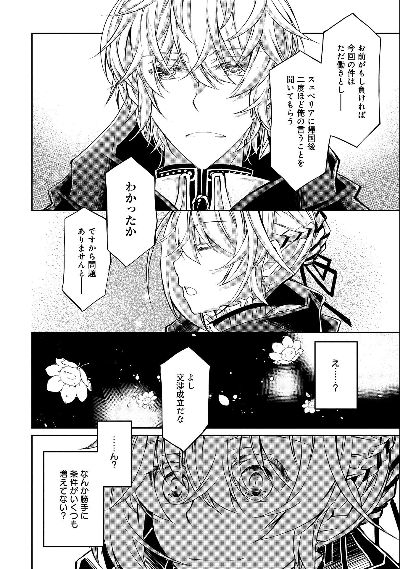 Tensei Reijou ga Kokuou Heika ni Dekiai sareru Tatta Hitotsu no Wake Chapter 9.2 34ページ