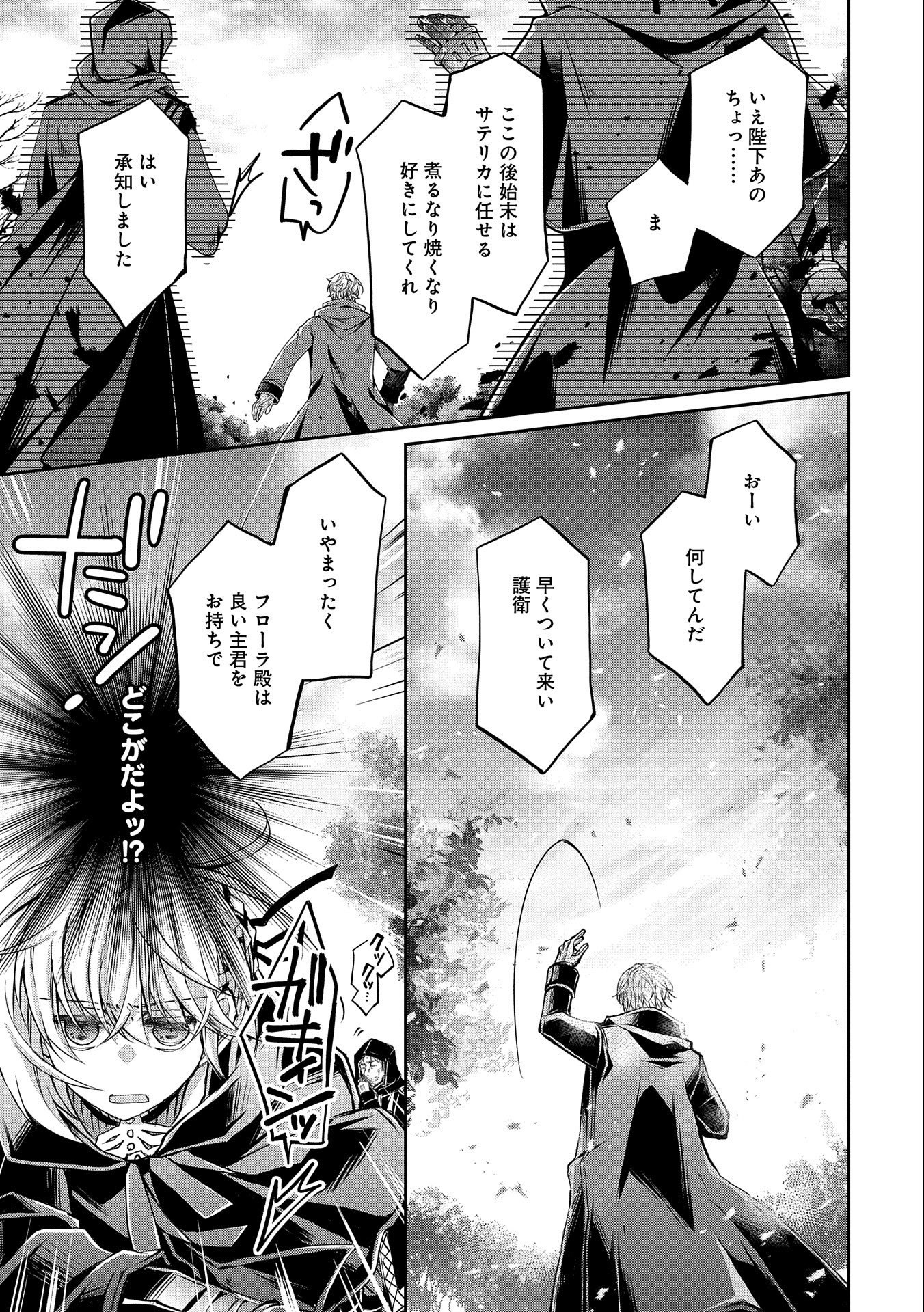Tensei Reijou ga Kokuou Heika ni Dekiai sareru Tatta Hitotsu no Wake Chapter 9.2 35ページ