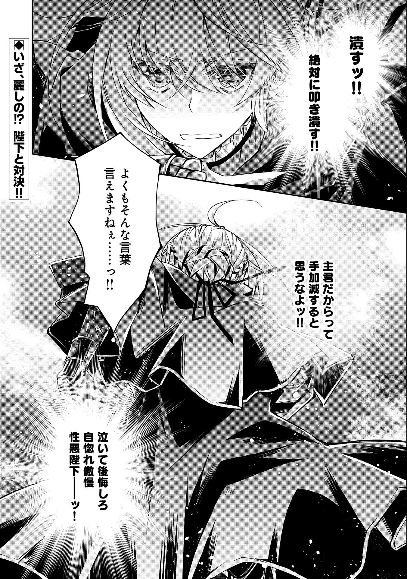 Tensei Reijou ga Kokuou Heika ni Dekiai sareru Tatta Hitotsu no Wake Chapter 9.2 36ページ