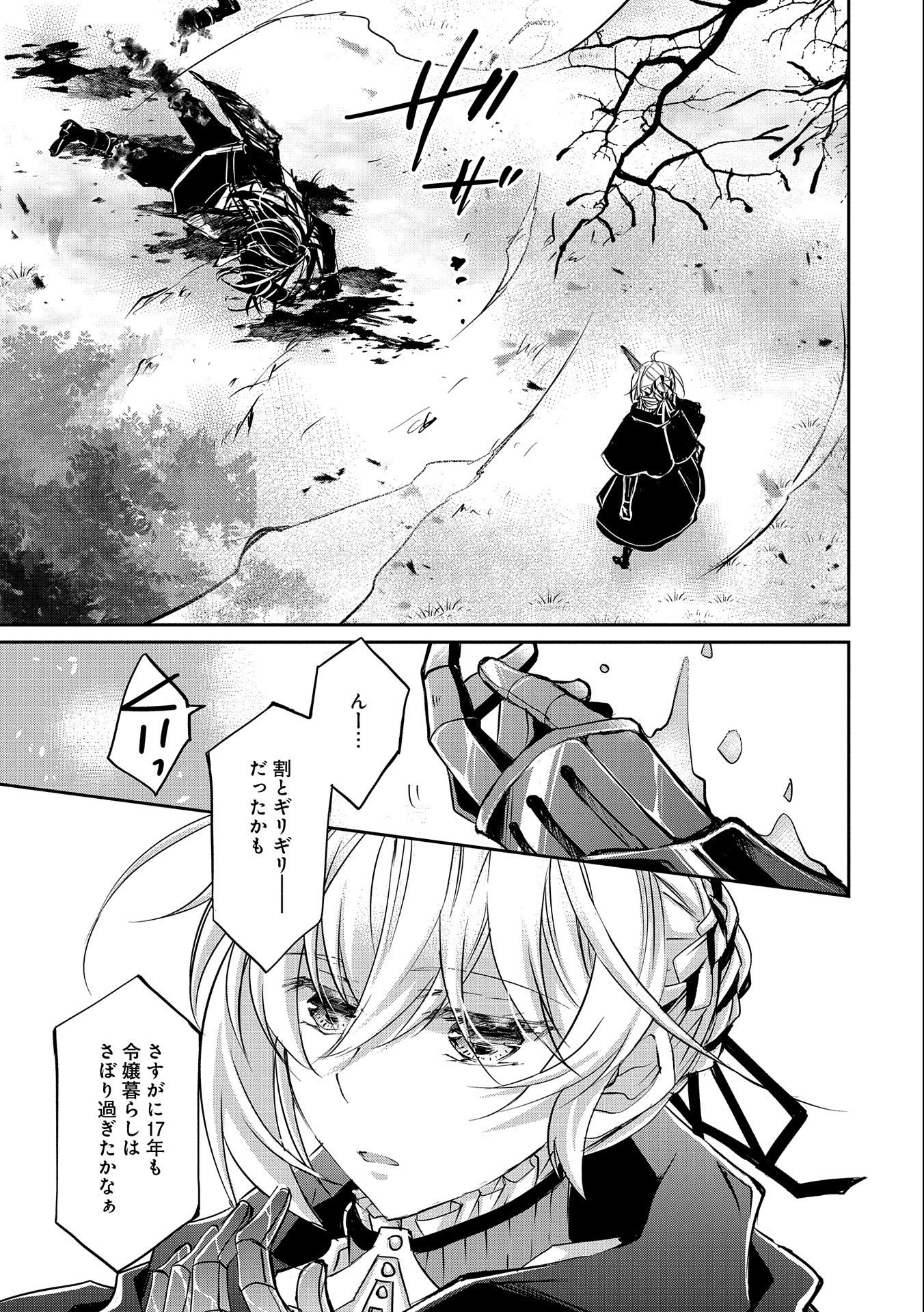 Tensei Reijou ga Kokuou Heika ni Dekiai sareru Tatta Hitotsu no Wake Chapter 9.2 7ページ