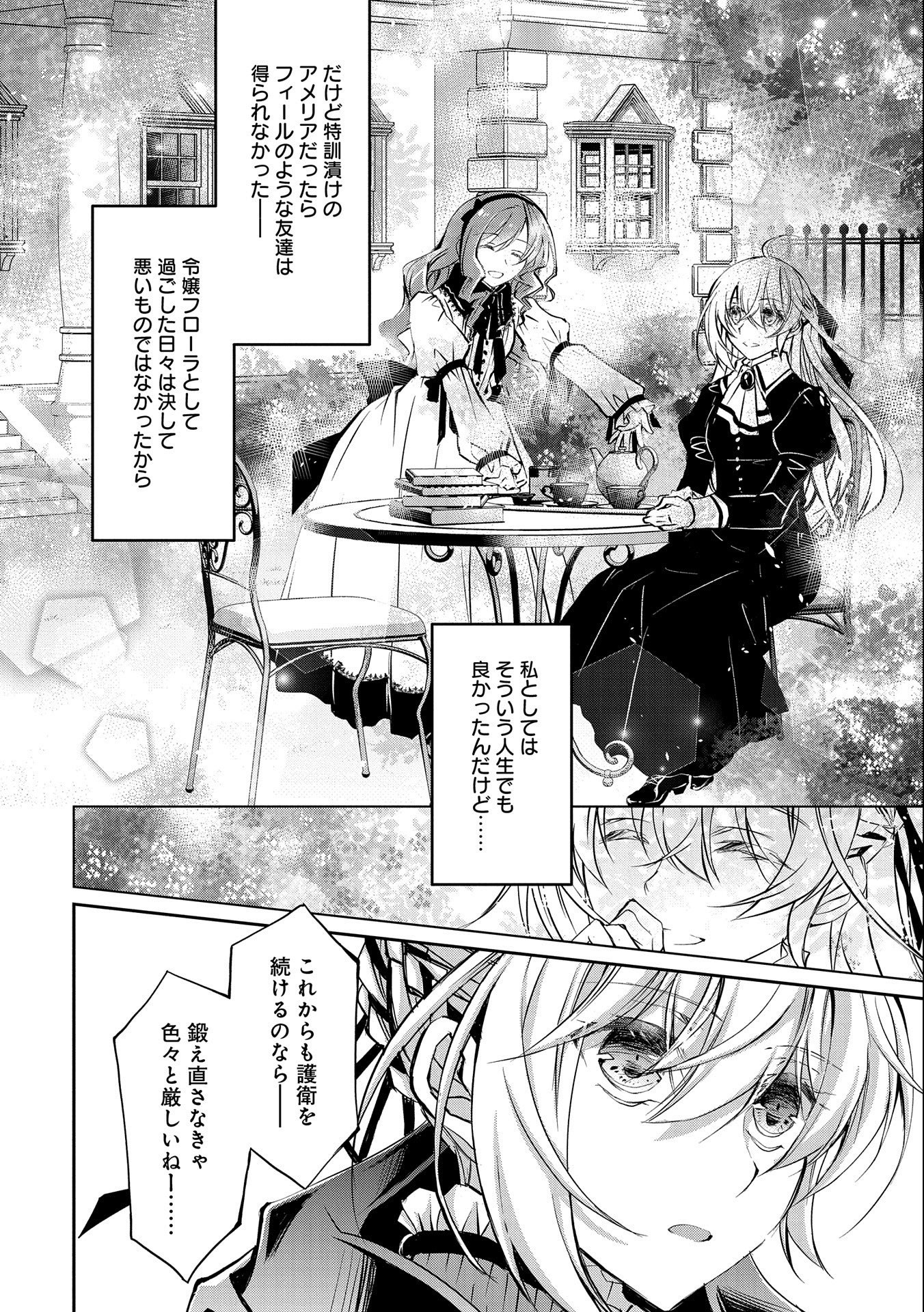Tensei Reijou ga Kokuou Heika ni Dekiai sareru Tatta Hitotsu no Wake Chapter 9.2 8ページ
