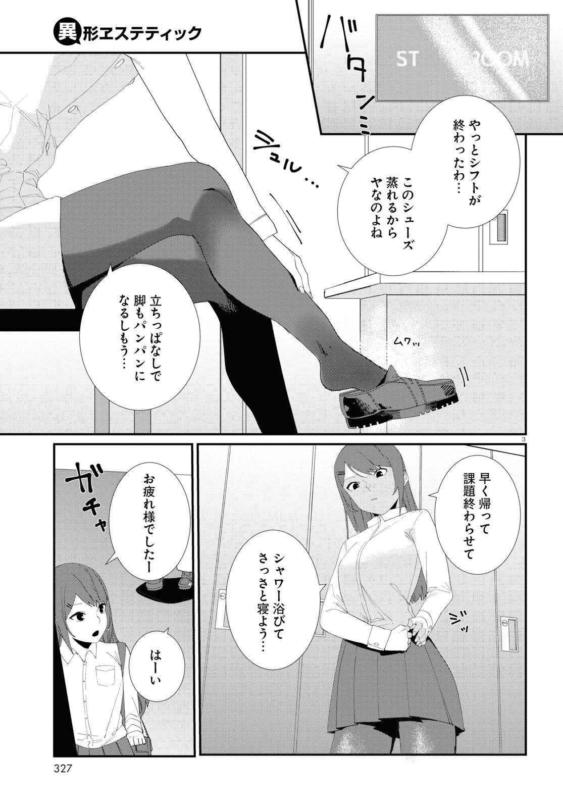 Igyo Estethic Chapter 2 3ページ