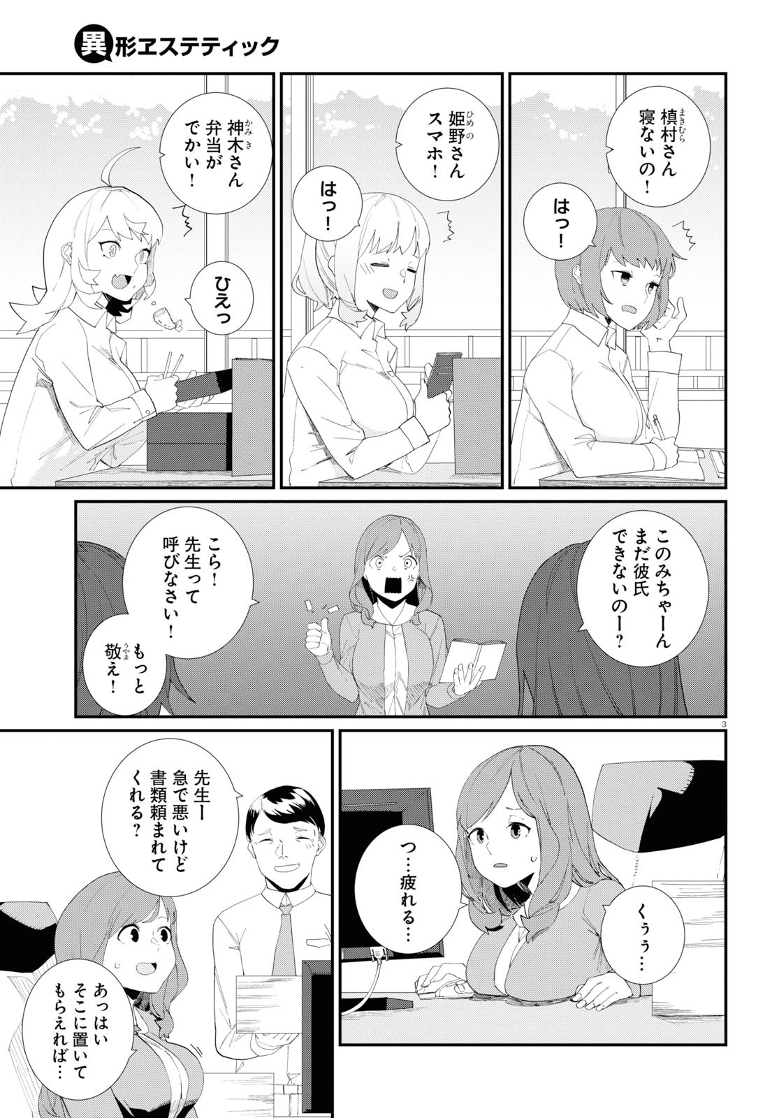 Igyo Estethic Chapter 4 3ページ