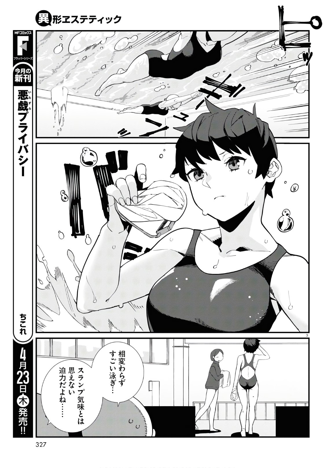 Igyo Estethic Chapter 5 3ページ