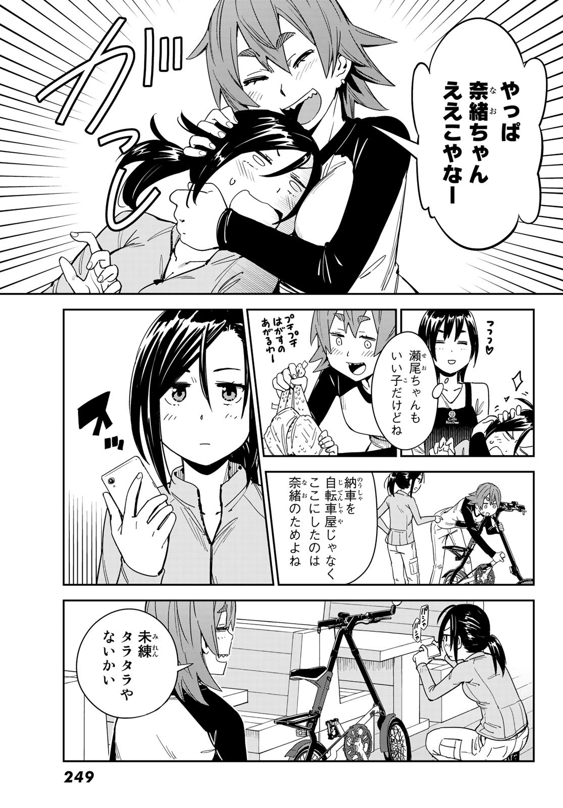Oritatabu Chapter 9 3ページ