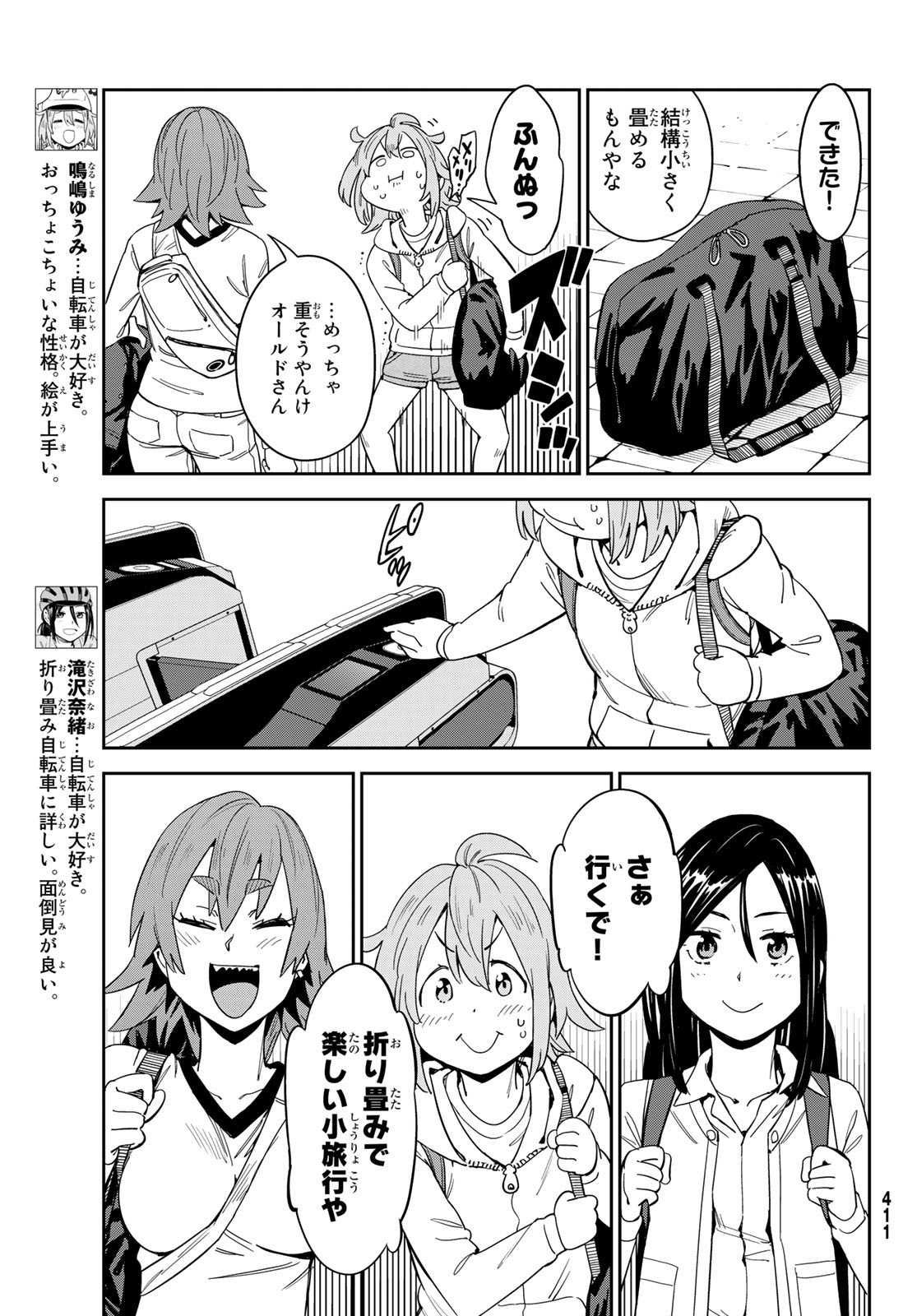 Oritatabu Chapter 10 3ページ