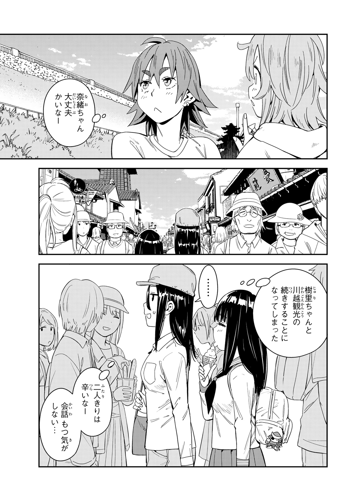 Oritatabu Chapter 13 3ページ