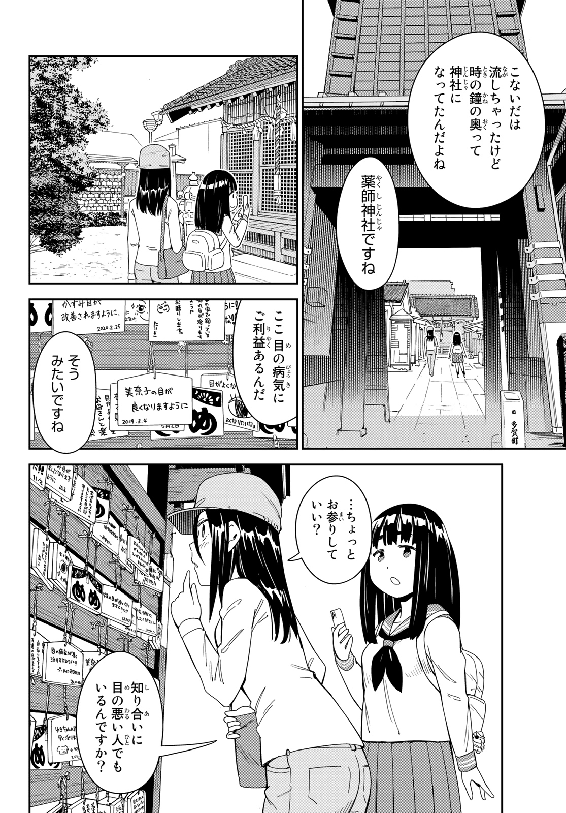Oritatabu Chapter 13 4ページ