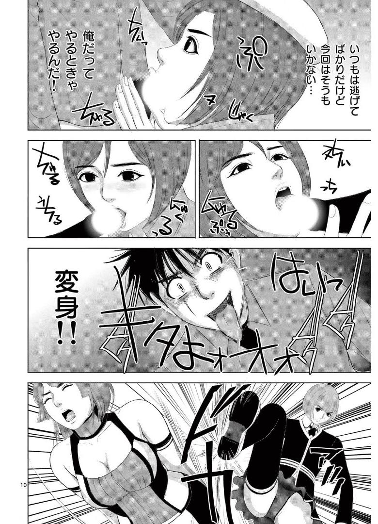 Eros Survival Chapter 252 10ページ