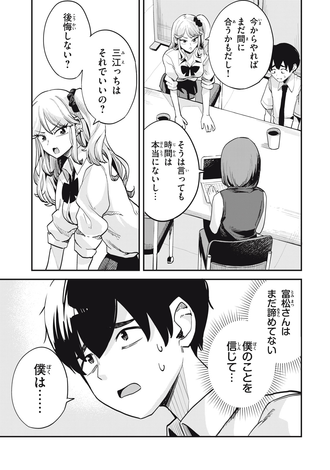 Gal Assi Chapter 9 5ページ