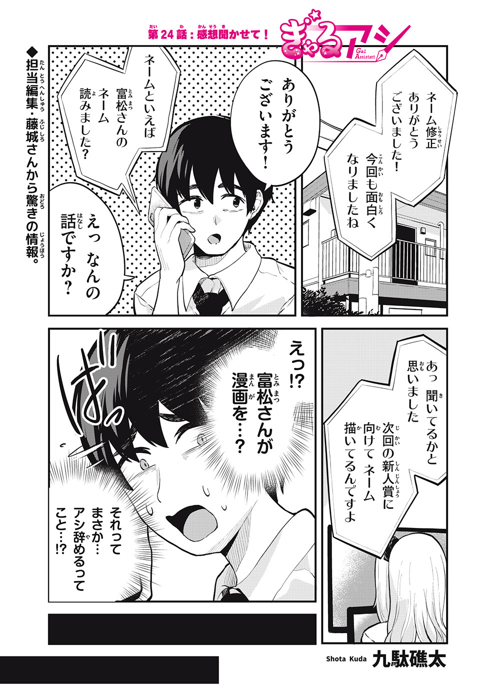Gal Assi Chapter 24 1ページ