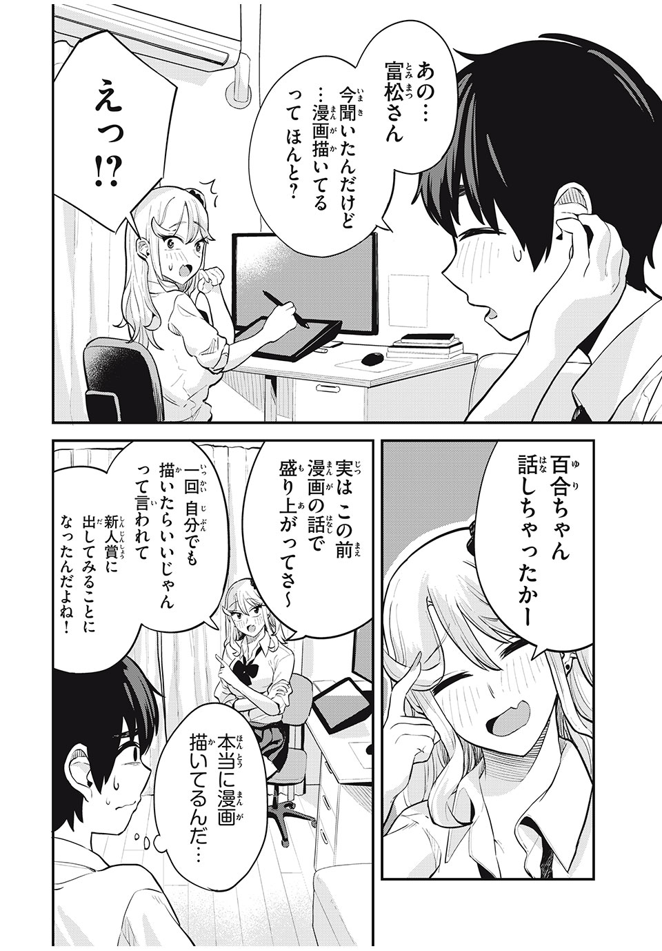 Gal Assi Chapter 24 2ページ