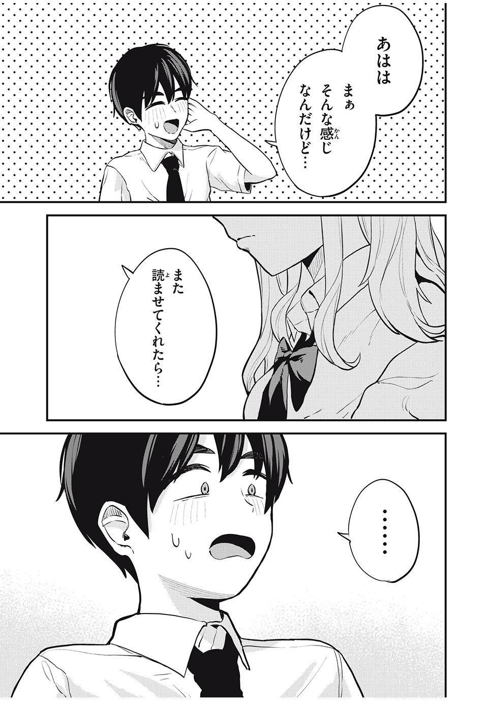 Gal Assi Chapter 24 11ページ