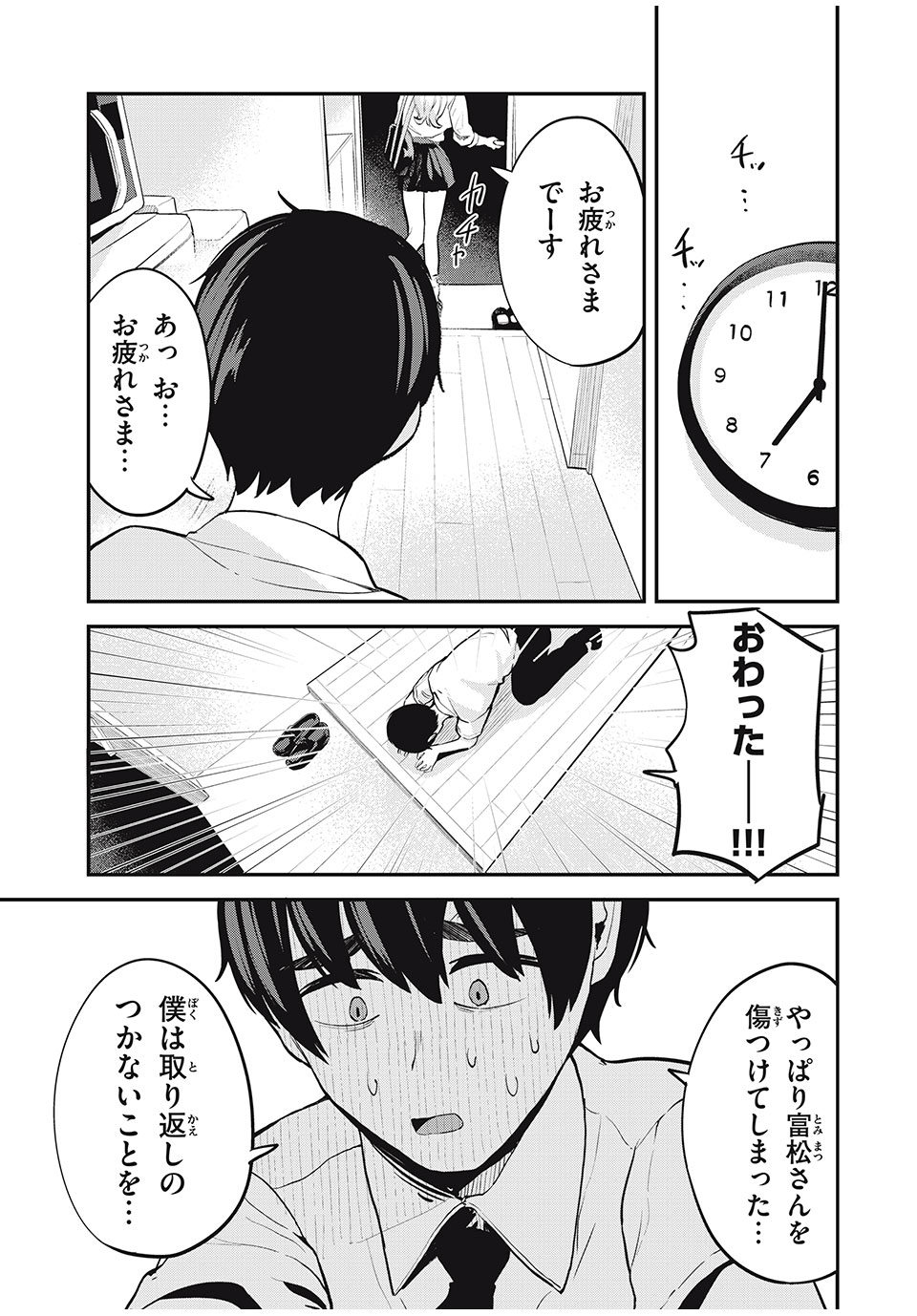 Gal Assi Chapter 24 13ページ