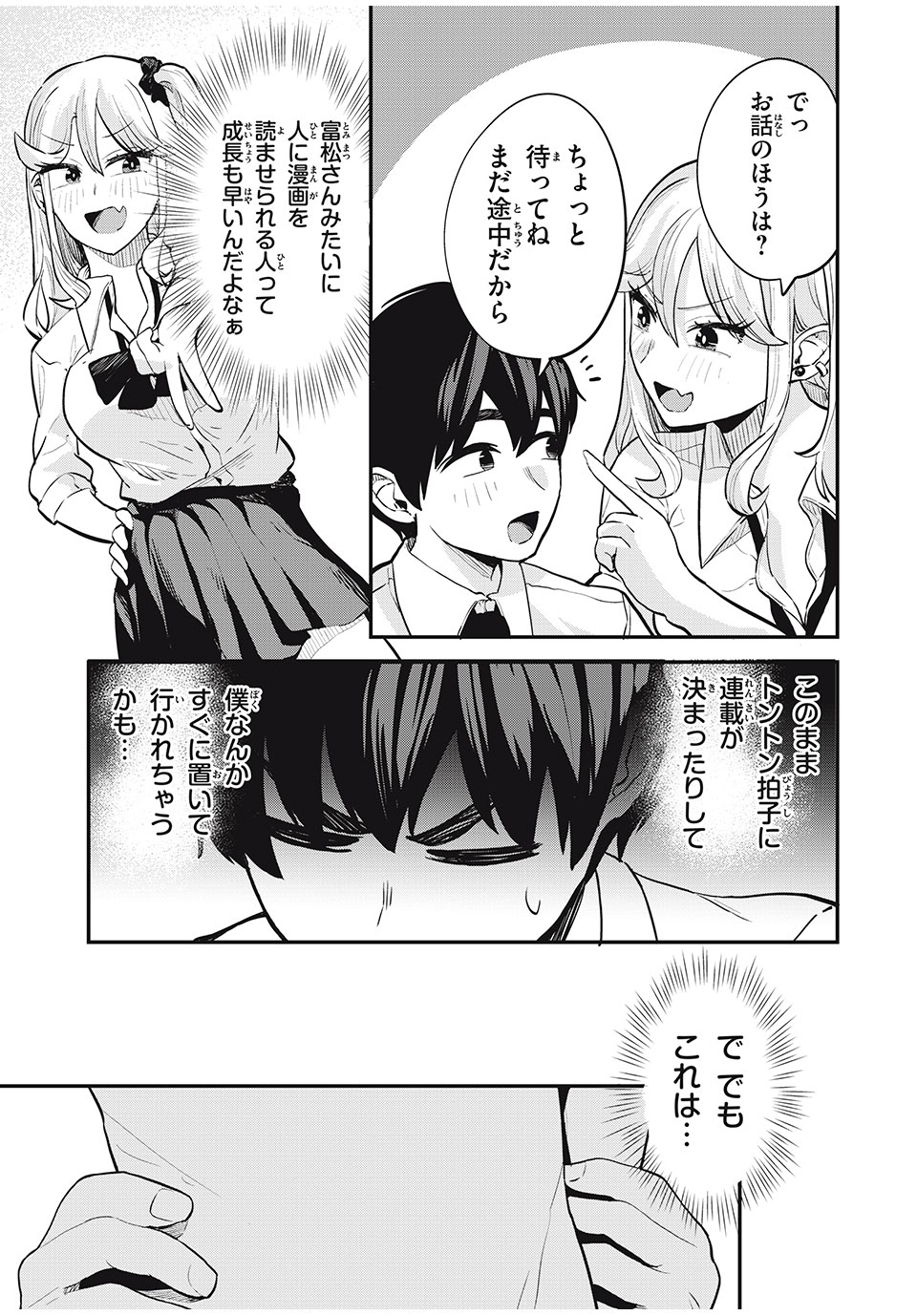Gal Assi Chapter 24 5ページ