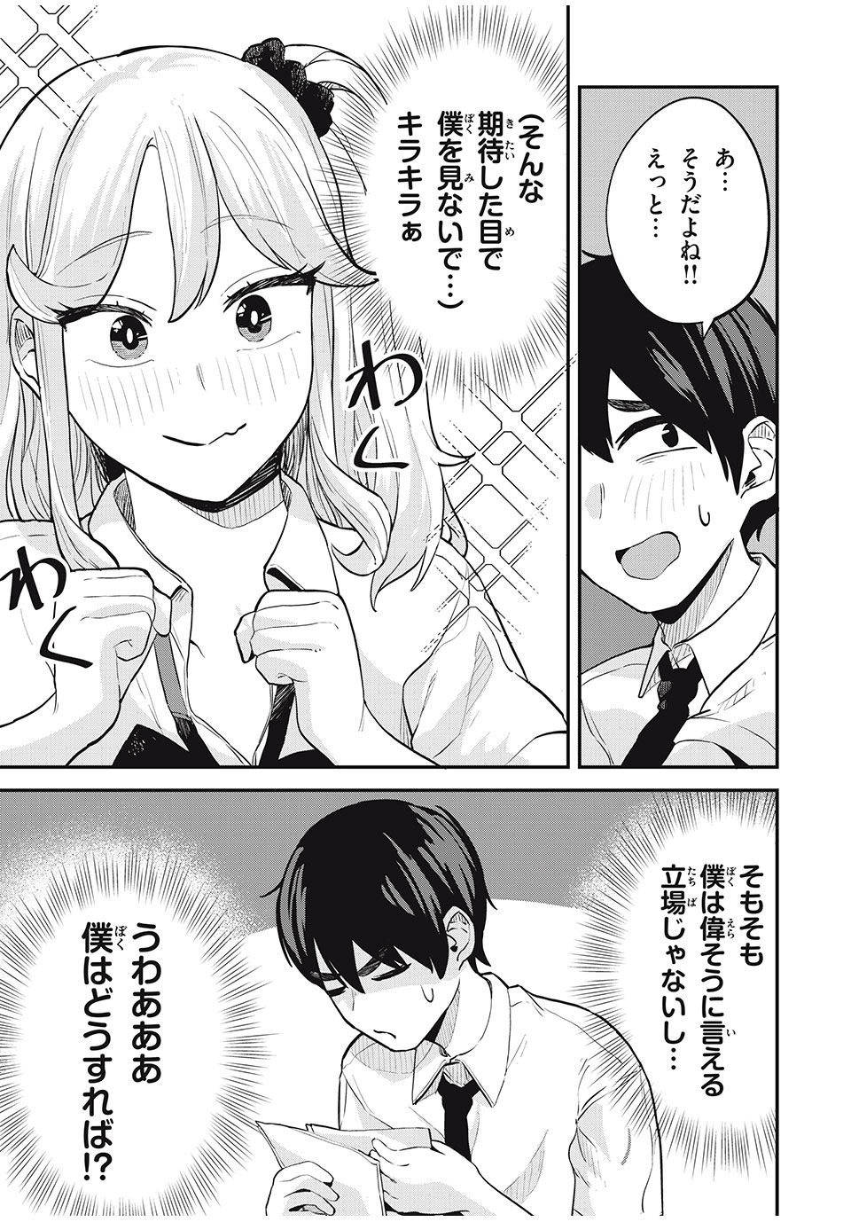 Gal Assi Chapter 24 7ページ
