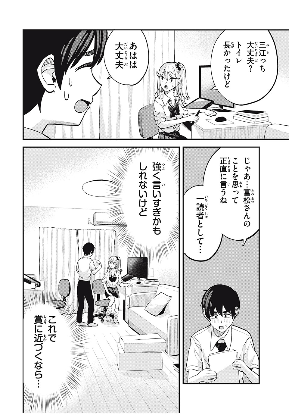 Gal Assi Chapter 24 10ページ