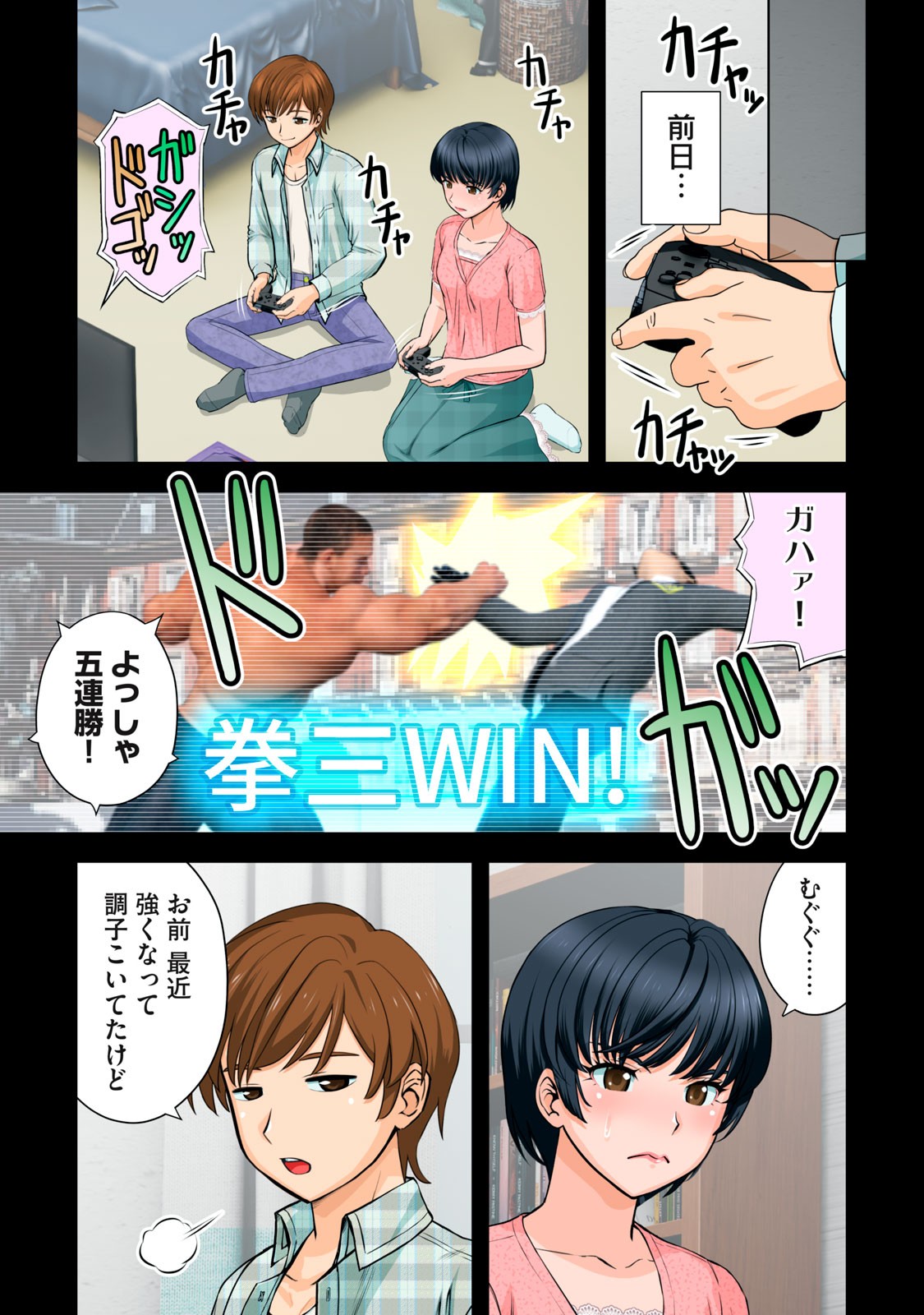 Jigocchaimashita. Chapter 1 3ページ