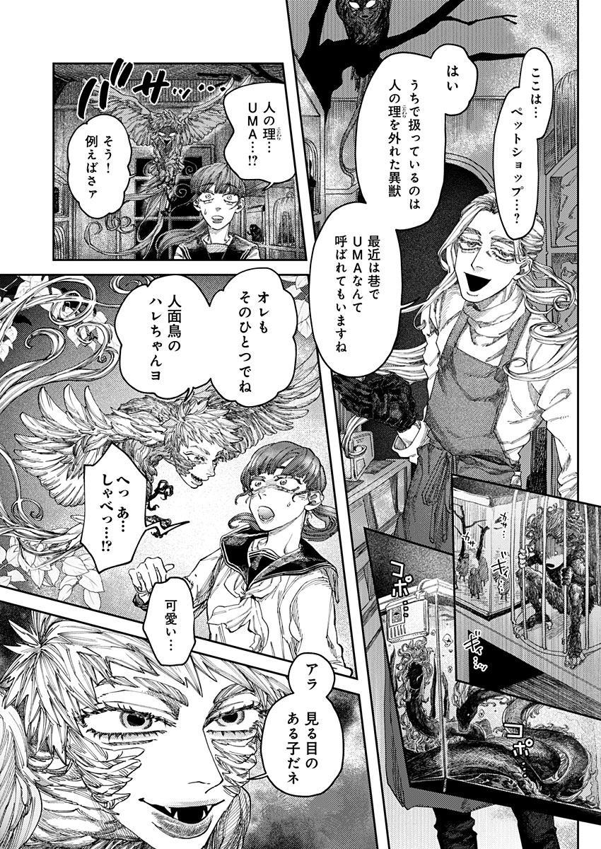 Ijuudou Kitan Chapter 2 6ページ