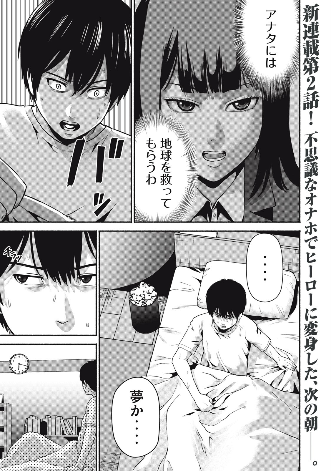 Kyanta Man Chapter 2 1ページ