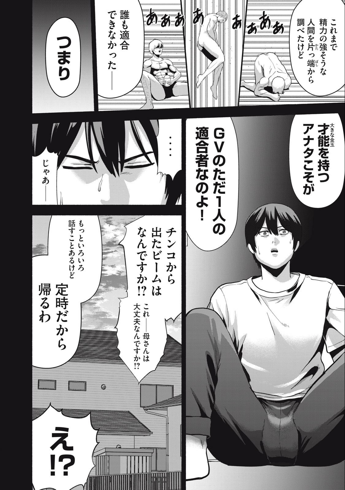 Kyanta Man Chapter 2 12ページ