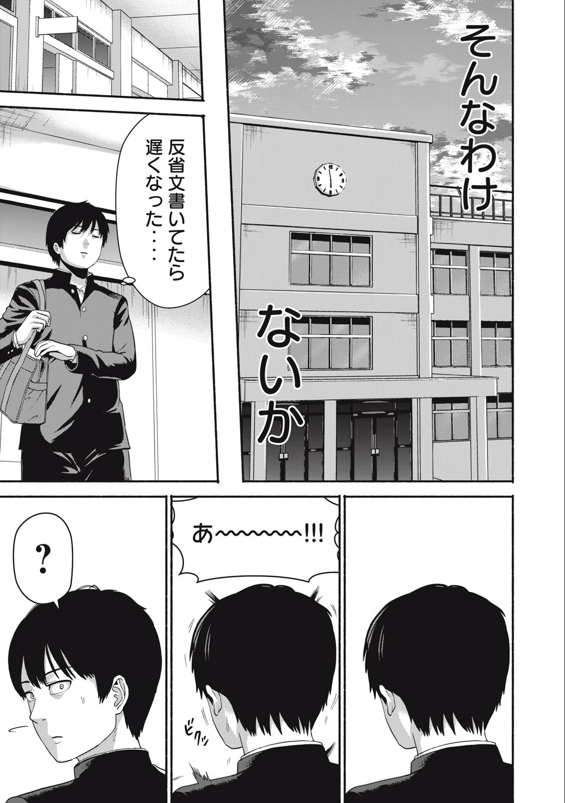 Kyanta Man Chapter 2 15ページ