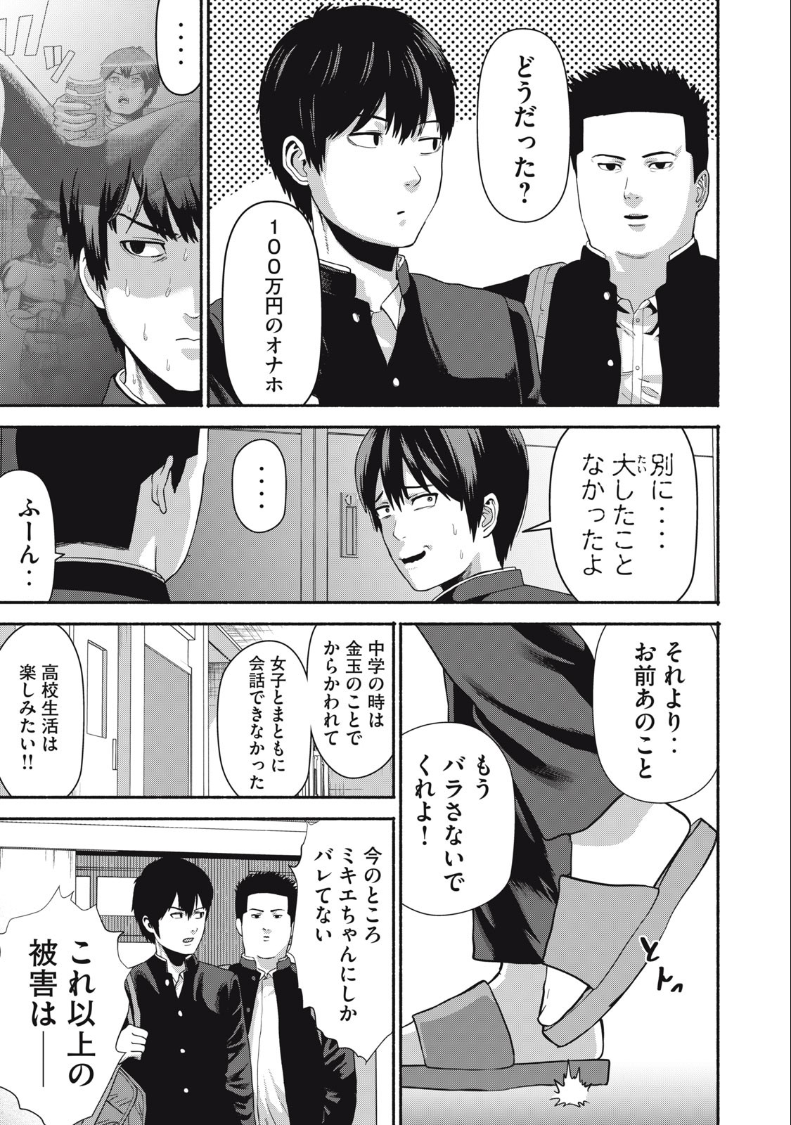 Kyanta Man Chapter 2 3ページ