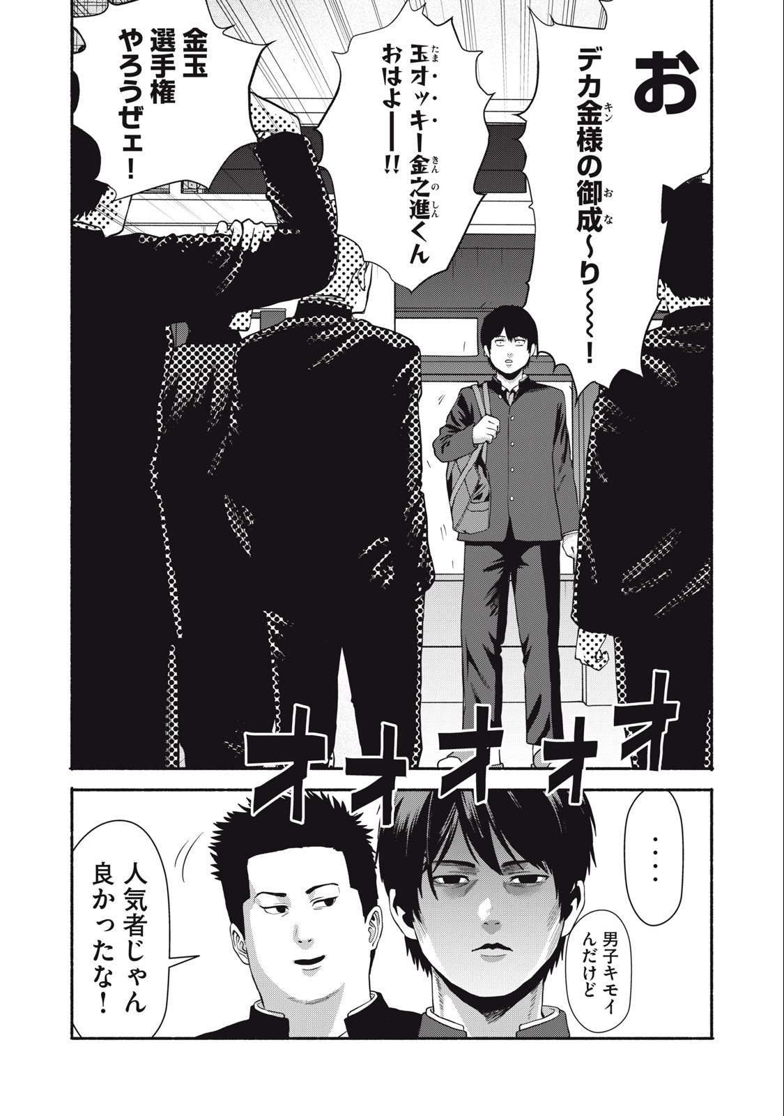 Kyanta Man Chapter 2 4ページ