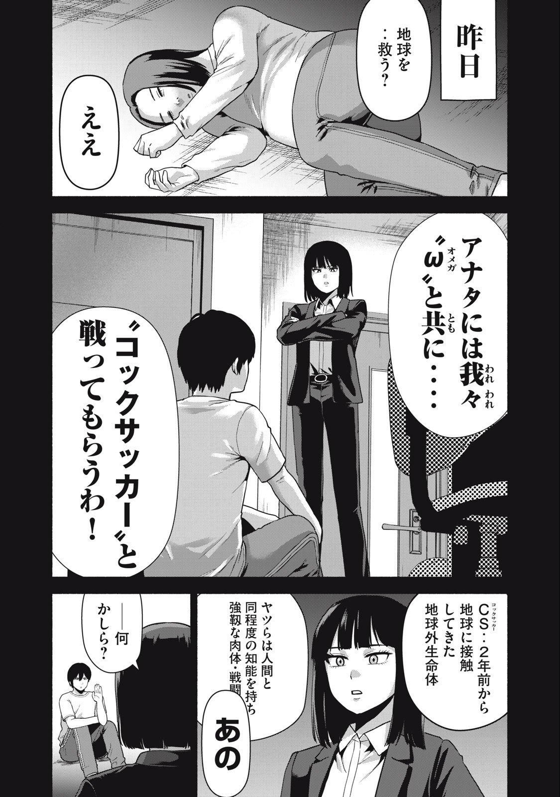 Kyanta Man Chapter 2 6ページ