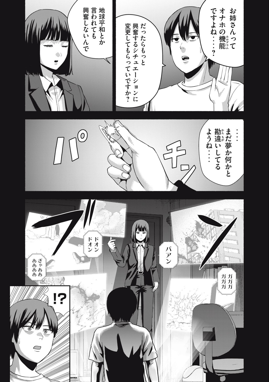 Kyanta Man Chapter 2 7ページ