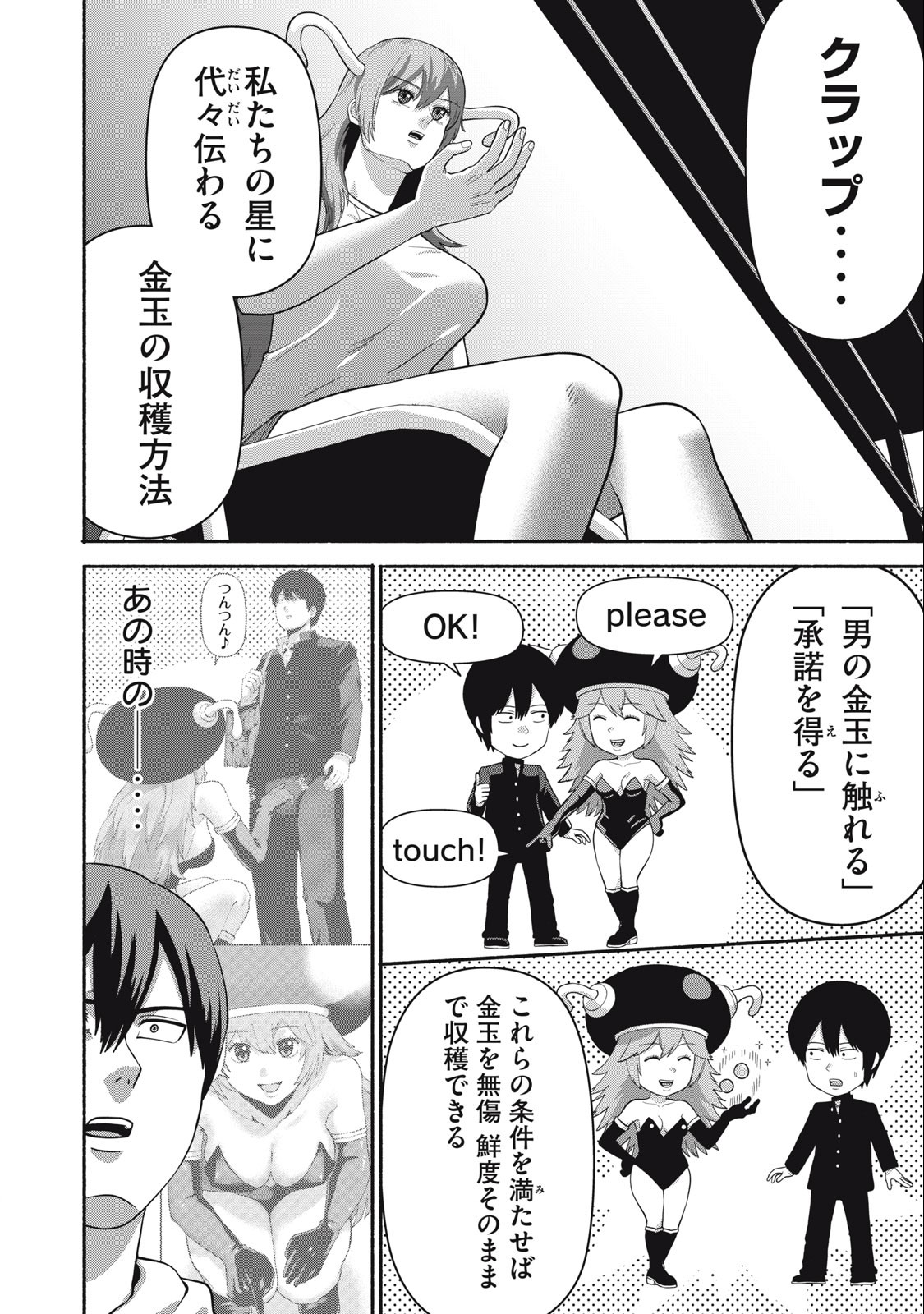 Kyanta Man Chapter 7 2ページ