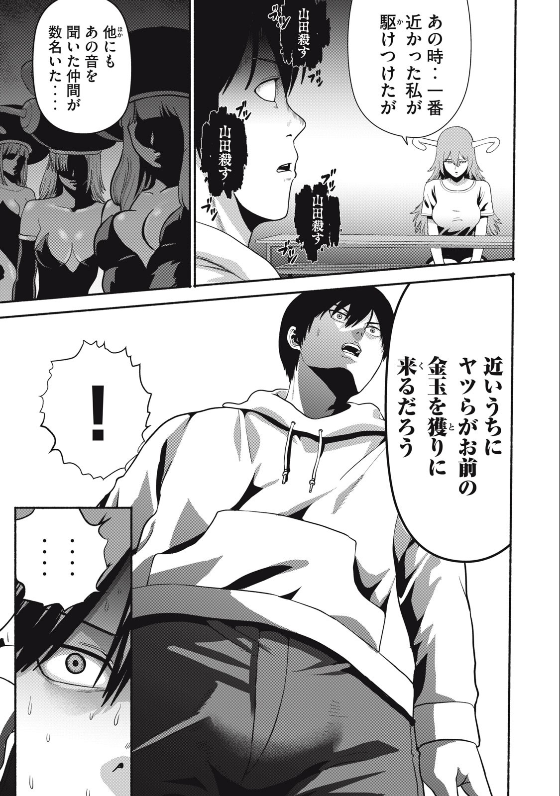 Kyanta Man Chapter 7 7ページ